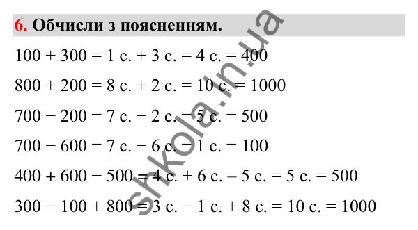 Завдання № 6 Завдання № 6 — ГДЗ Математика 3 клас Листопад 2025 частина 2