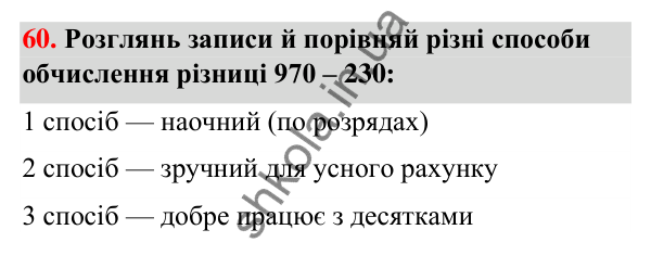 Завдання № 60 Завдання № 60 — ГДЗ Математика 3 клас Листопад 2025 частина 2