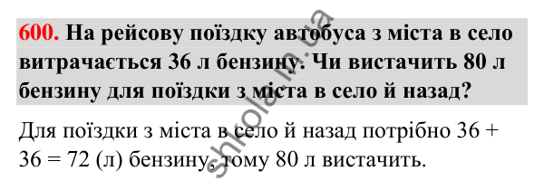 Завдання № 600 Завдання № 600 — ГДЗ Математика 3 клас Листопад 2025 частина 2