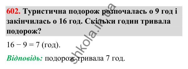 Завдання № 602 Завдання № 602 — ГДЗ Математика 3 клас Листопад 2025 частина 2