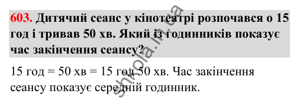 Завдання № 603 Завдання № 603 — ГДЗ Математика 3 клас Листопад 2025 частина 2