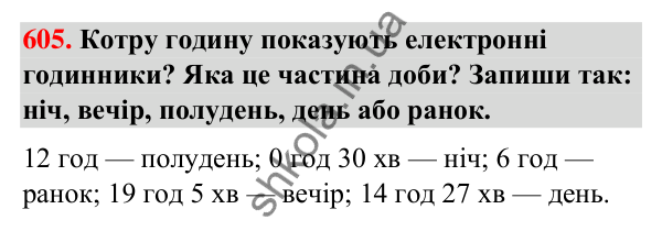 Завдання № 605 Завдання № 605 — ГДЗ Математика 3 клас Листопад 2025 частина 2