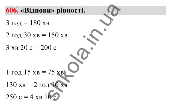 Завдання № 606 Завдання № 606 — ГДЗ Математика 3 клас Листопад 2025 частина 2