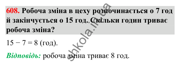 Завдання № 608 Завдання № 608 — ГДЗ Математика 3 клас Листопад 2025 частина 2