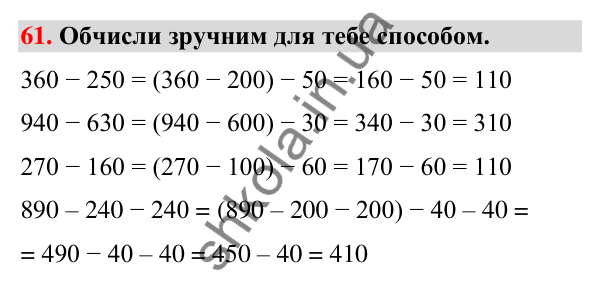 Завдання № 61 Завдання № 61 — ГДЗ Математика 3 клас Листопад 2025 частина 2