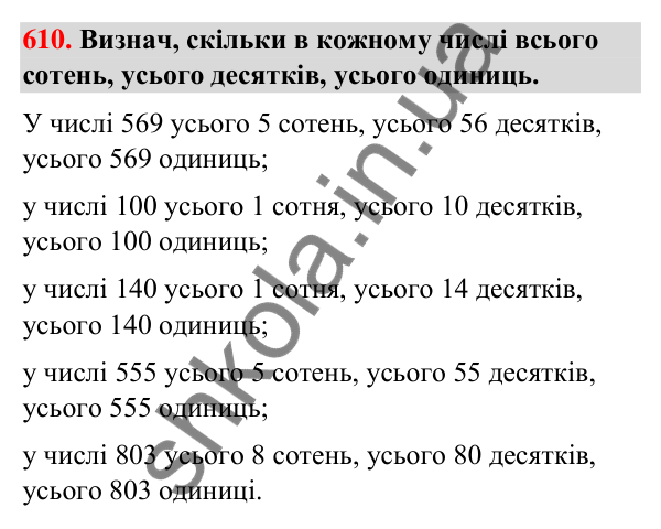 Завдання № 610 Завдання № 610 — ГДЗ Математика 3 клас Листопад 2025 частина 2