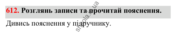 Завдання № 612 Завдання № 612 — ГДЗ Математика 3 клас Листопад 2025 частина 2