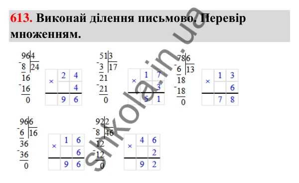 Завдання № 613 Завдання № 613 — ГДЗ Математика 3 клас Листопад 2025 частина 2