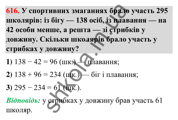 Завдання № 616 Завдання № 616 — ГДЗ Математика 3 клас Листопад 2025 частина 2