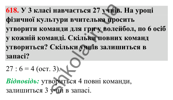 Завдання № 618 Завдання № 618 — ГДЗ Математика 3 клас Листопад 2025 частина 2