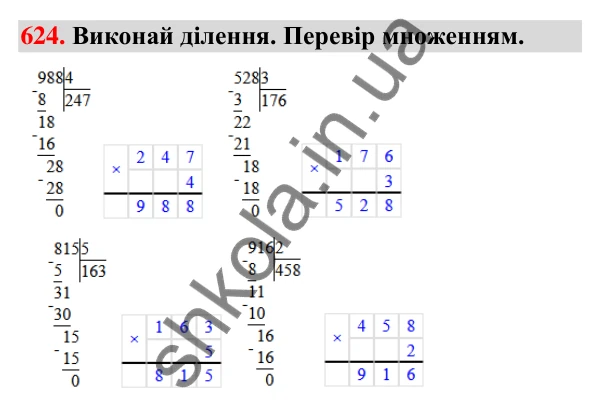 Завдання № 624 Завдання № 624 — ГДЗ Математика 3 клас Листопад 2025 частина 2