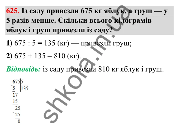 Завдання № 625 Завдання № 625 — ГДЗ Математика 3 клас Листопад 2025 частина 2