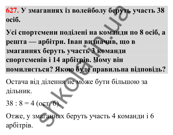 Завдання № 627 Завдання № 627 — ГДЗ Математика 3 клас Листопад 2025 частина 2