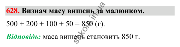 Завдання № 628 Завдання № 628 — ГДЗ Математика 3 клас Листопад 2025 частина 2