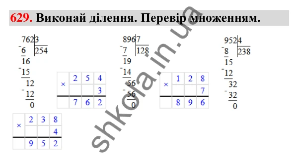 Завдання № 629 Завдання № 629 — ГДЗ Математика 3 клас Листопад 2025 частина 2