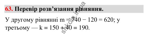 Завдання № 63 Завдання № 63 — ГДЗ Математика 3 клас Листопад 2025 частина 2