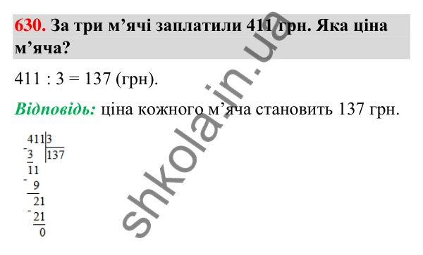 Завдання № 630 Завдання № 630 — ГДЗ Математика 3 клас Листопад 2025 частина 2