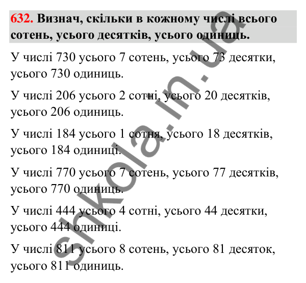 Завдання № 632 Завдання № 632 — ГДЗ Математика 3 клас Листопад 2025 частина 2