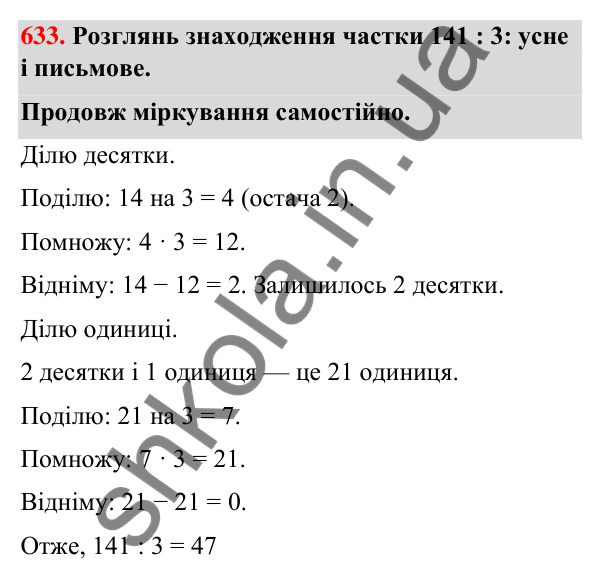 Завдання № 633 Завдання № 633 — ГДЗ Математика 3 клас Листопад 2025 частина 2