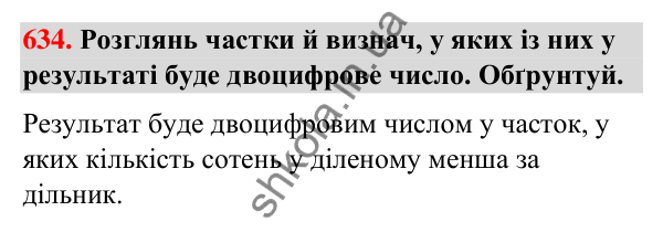 Завдання № 634 Завдання № 634 — ГДЗ Математика 3 клас Листопад 2025 частина 2