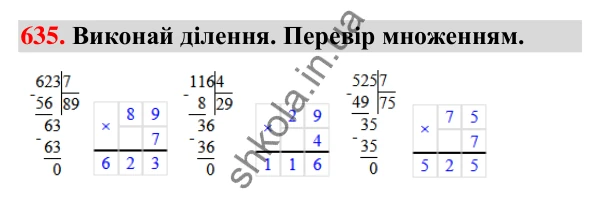 Завдання № 635 Завдання № 635 — ГДЗ Математика 3 клас Листопад 2025 частина 2