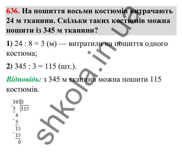 Завдання № 636 Завдання № 636 — ГДЗ Математика 3 клас Листопад 2025 частина 2
