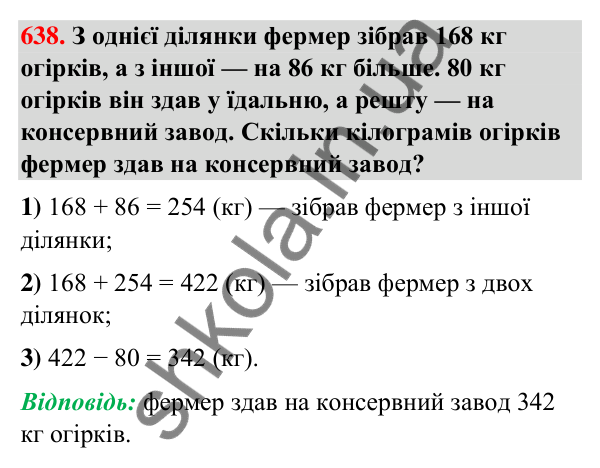 Завдання № 638 Завдання № 638 — ГДЗ Математика 3 клас Листопад 2025 частина 2
