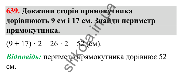 Завдання № 639 Завдання № 639 — ГДЗ Математика 3 клас Листопад 2025 частина 2