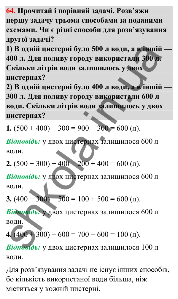 Завдання № 64 Завдання № 64 — ГДЗ Математика 3 клас Листопад 2025 частина 2
