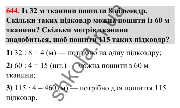 Завдання № 644 Завдання № 644 — ГДЗ Математика 3 клас Листопад 2025 частина 2
