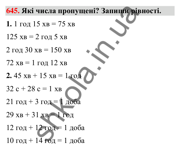 Завдання № 645 Завдання № 645 — ГДЗ Математика 3 клас Листопад 2025 частина 2