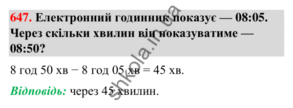 Завдання № 647 Завдання № 647 — ГДЗ Математика 3 клас Листопад 2025 частина 2