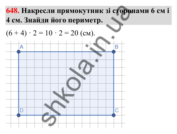 Завдання № 648 Завдання № 648 — ГДЗ Математика 3 клас Листопад 2025 частина 2