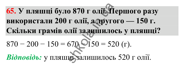 Завдання № 65 Завдання № 65 — ГДЗ Математика 3 клас Листопад 2025 частина 2