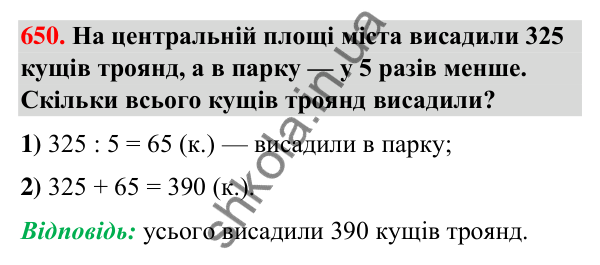 Завдання № 650 Завдання № 650 — ГДЗ Математика 3 клас Листопад 2025 частина 2
