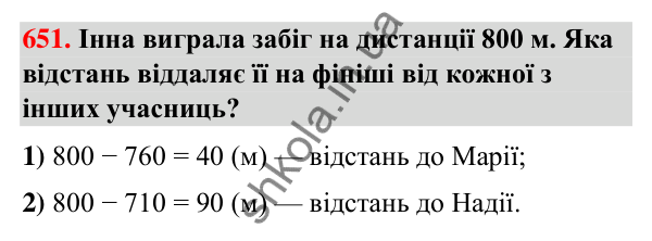 Завдання № 651 Завдання № 651 — ГДЗ Математика 3 клас Листопад 2025 частина 2