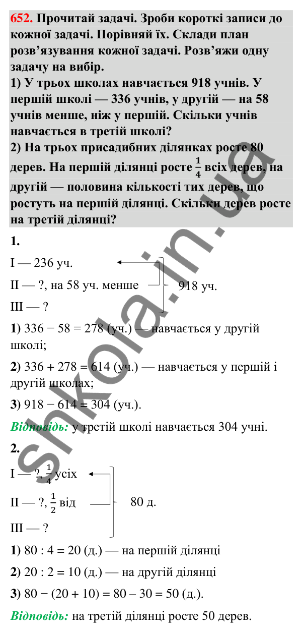 Завдання № 652 Завдання № 652 — ГДЗ Математика 3 клас Листопад 2025 частина 2