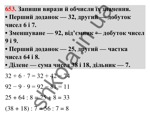 Завдання № 653 Завдання № 653 — ГДЗ Математика 3 клас Листопад 2025 частина 2