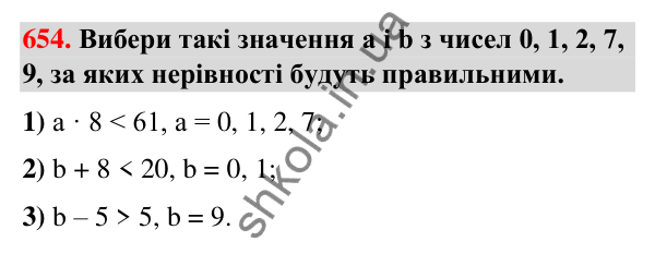 Завдання № 654 Завдання № 654 — ГДЗ Математика 3 клас Листопад 2025 частина 2