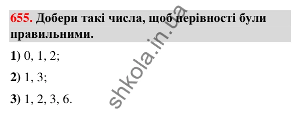 Завдання № 655 Завдання № 655 — ГДЗ Математика 3 клас Листопад 2025 частина 2