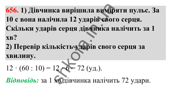 Завдання № 656 Завдання № 656 — ГДЗ Математика 3 клас Листопад 2025 частина 2