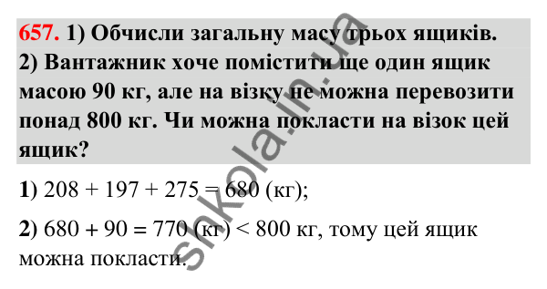 Завдання № 657 Завдання № 657 — ГДЗ Математика 3 клас Листопад 2025 частина 2