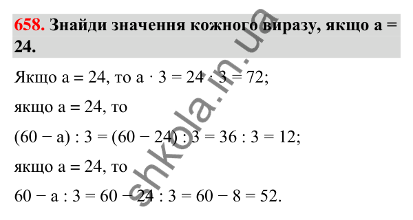 Завдання № 658 Завдання № 658 — ГДЗ Математика 3 клас Листопад 2025 частина 2