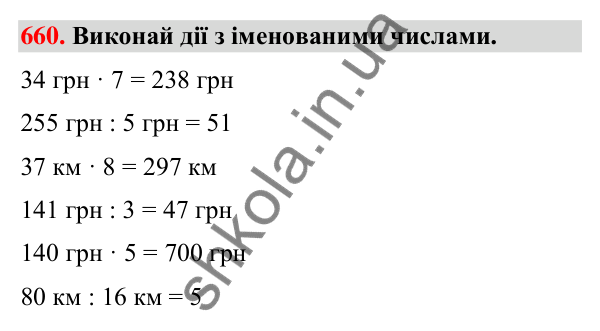 Завдання № 660 Завдання № 660 — ГДЗ Математика 3 клас Листопад 2025 частина 2
