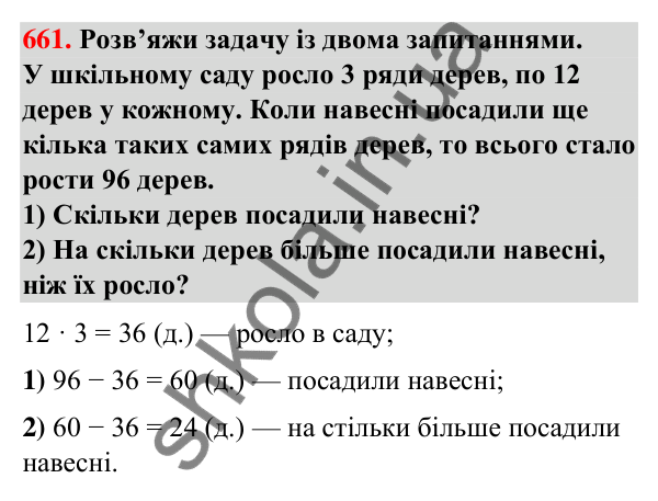 Завдання № 661 Завдання № 661 — ГДЗ Математика 3 клас Листопад 2025 частина 2
