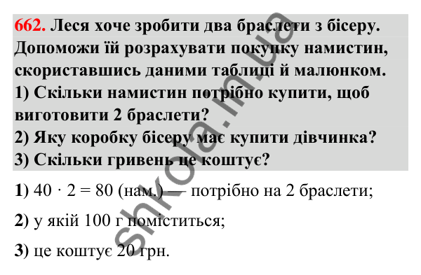 Завдання № 662 Завдання № 662 — ГДЗ Математика 3 клас Листопад 2025 частина 2