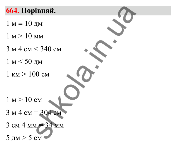 Завдання № 664 Завдання № 664 — ГДЗ Математика 3 клас Листопад 2025 частина 2