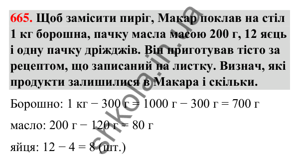 Завдання № 665 Завдання № 665 — ГДЗ Математика 3 клас Листопад 2025 частина 2
