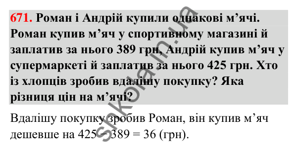 Завдання № 671 Завдання № 671 — ГДЗ Математика 3 клас Листопад 2025 частина 2