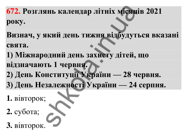 Завдання № 672 Завдання № 672 — ГДЗ Математика 3 клас Листопад 2025 частина 2
